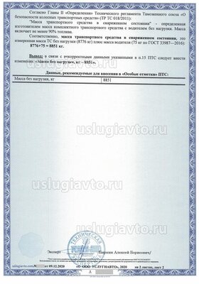 Заключение о массе_Страница_2.jpg (371.56 Кб) Просмотров: 15318 Заключение о массе_Страница_2.jpg