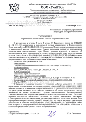 Уведомление заказчикам.png