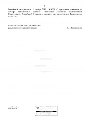 Page2 подтверждение безопасн в эксплуатац.jpg (291.98 Кб) Просмотров: 63308 Page2 подтверждение безопасн в эксплуатац.jpg