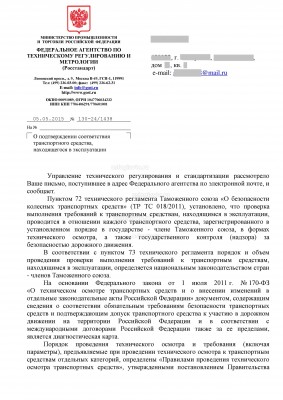 Page1подтверждение безопасн в эксплуатац.jpg (1.36 Мб) Просмотров: 63304 Page1подтверждение безопасн в эксплуатац.jpg