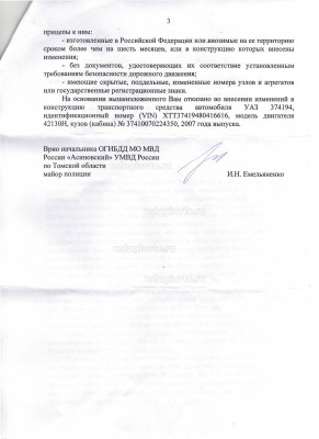 Отказ 3.jpg (332.87 Кб) Просмотров: 14571 Отказ 3.jpg