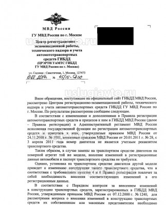 ГУ МВД по г Москва про ДВС 01.jpg