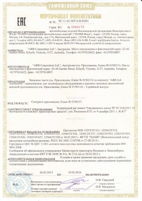 сертификат ARB 1.jpg