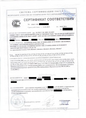 Сертификат соответствия.jpg