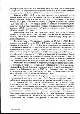 твет ФАС о рыночном формировании цен на нефтепродукты 2.jpg