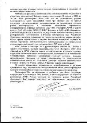 твет ФАС о рыночном формировании цен на нефтепродукты 3.jpg
