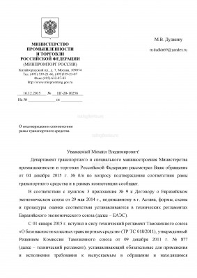 оподтвержд соотв ТРТС018_БУ рамы стр 1.jpg