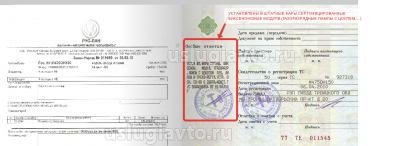 Отметка в ПТС о переоборудовании - ксенон.png