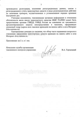 ответ ДВТУ о переоборудовании 3.jpg
