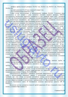 Образец Заключения переоборудования в лимузин стр2.jpg (317.54 Кб) Просмотров: 37194 Образец Заключения переоборудования в лимузин стр2.jpg