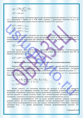 Образец Заключения переоборудования в лимузин стр9.jpg (318.04 Кб) Просмотров: 35592 Образец Заключения переоборудования в лимузин стр9.jpg
