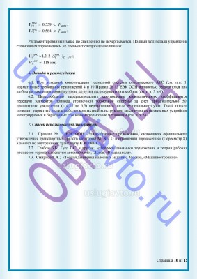 Образец Заключения переоборудования в лимузин стр10.jpg (241.26 Кб) Просмотров: 35592 Образец Заключения переоборудования в лимузин стр10.jpg