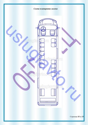 Образец Заключения переоборудования в лимузин стр15.jpg (157.18 Кб) Просмотров: 36152 Образец Заключения переоборудования в лимузин стр15.jpg