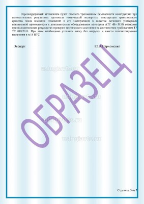 Заключение__УАЗ_в_экспедиционник Page3.jpg