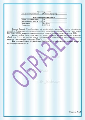 Заключение_на_единичное_изготовление_колесного_снегоболотохода Page3.jpg (201.67 Кб) Просмотров: 47895 Заключение_на_единичное_изготовление_колесного_снегоболотохода Page3.jpg