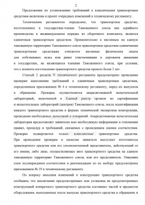 Разъяснение_Минпромторг_о_выпуске_в_обращен_ТС_старше_30_лет Page2.jpg (460.68 Кб) Просмотров: 47231 Разъяснение_Минпромторг_о_выпуске_в_обращен_ТС_старше_30_лет Page2.jpg