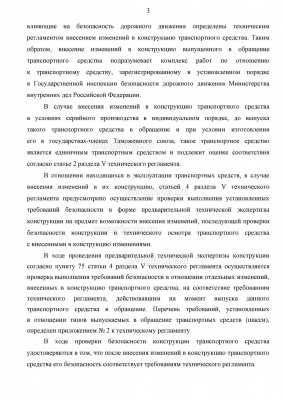 Разъяснение_Минпромторг_о_выпуске_в_обращен_ТС_старше_30_лет Page3.jpg (434.14 Кб) Просмотров: 47231 Разъяснение_Минпромторг_о_выпуске_в_обращен_ТС_старше_30_лет Page3.jpg