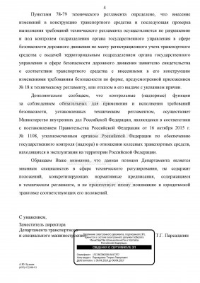 Разъяснение_Минпромторг_о_выпуске_в_обращен_ТС_старше_30_лет Page4.jpg (399.57 Кб) Просмотров: 47230 Разъяснение_Минпромторг_о_выпуске_в_обращен_ТС_старше_30_лет Page4.jpg