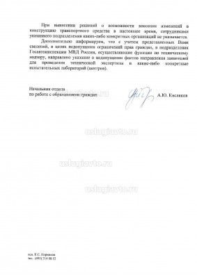Ответ_ГУОБДД_о_направления_граждан_в_определенные_ИЛ Page2.jpg