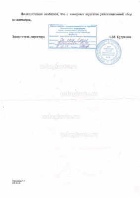 МИНПРОМТОРга_РФ_об_уплате_утилизационного_сбора Page2.jpg (87.49 Кб) Просмотров: 24635 МИНПРОМТОРга_РФ_об_уплате_утилизационного_сбора Page2.jpg