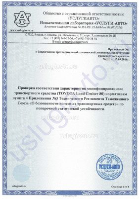 Расчет устойчивости экспедиционник УСЛУГИ-АВТО 1.jpg