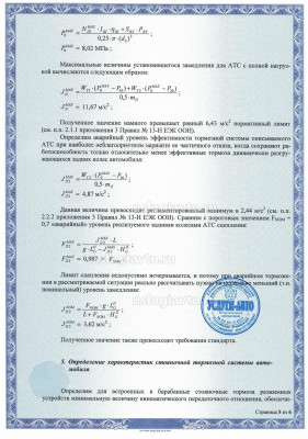 расчет эффективности тормозной системы._Страница_5.jpg