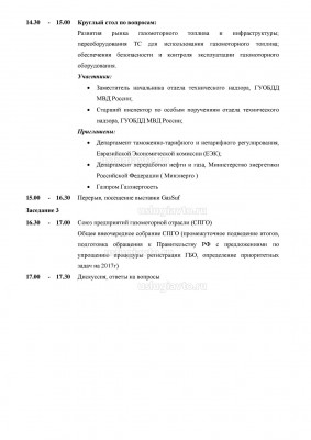 Программа Конференции GasSuf октябрь 2016 Page2.jpg
