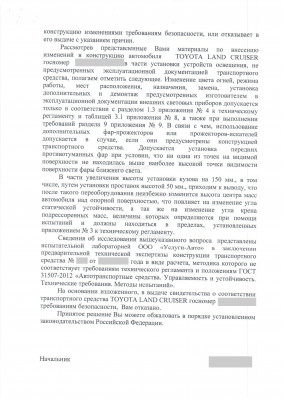 Отказ по Ленд крузеру 2.jpg (936.96 Кб) Просмотров: 25998 Отказ по Ленд крузеру 2.jpg