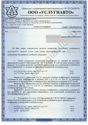Ответ на запрос с расчетами-1.jpg (1.44 Мб) Просмотров: 28181 Ответ на запрос с расчетами-1.jpg
