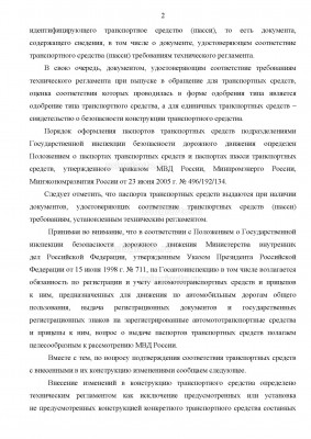 Разъяснение Минпромторга стр.2.jpg (418.77 Кб) Просмотров: 37711 Разъяснение Минпромторга стр.2.jpg