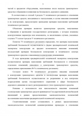 Разъяснение Минпромторга стр.3.jpg (400.89 Кб) Просмотров: 37711 Разъяснение Минпромторга стр.3.jpg