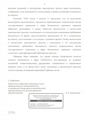 Разъяснение Минпромторга стр.4.jpg (678.53 Кб) Просмотров: 39910 Разъяснение Минпромторга стр.4.jpg