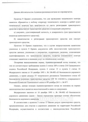 позиция МПТ РФ по техосмотру в ВС0001_Страница_03.jpg