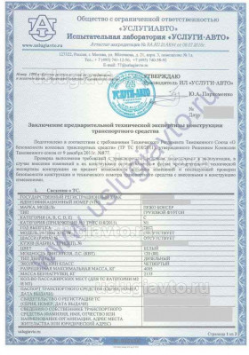 Заключение на снижение массы ТС_Страница_1.jpg (128.18 Кб) Просмотров: 65408 Заключение на снижение массы ТС_Страница_1.jpg