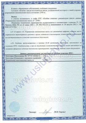 категория N2 Заключение неверно указана РММ_Страница_2.jpg (154.33 Кб) Просмотров: 64243 категория N2 Заключение неверно указана РММ_Страница_2.jpg