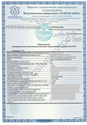 категория N3 Заключение неверно указана РММ_Страница_1.jpg (149.37 Кб) Просмотров: 62740 категория N3 Заключение неверно указана РММ_Страница_1.jpg