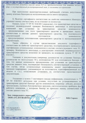 Исх. 17'04'026 от 28.04.17_Страница_3.jpg (1.62 Мб) Просмотров: 74358 Исх. 17'04'026 от 28.04.17_Страница_3.jpg