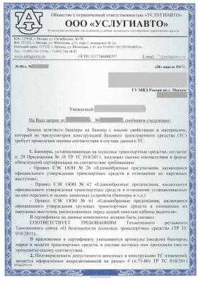 Исх. 17'04'026 от 28.04._Страница 1.jpg (916.61 Кб) Просмотров: 74946 Исх. 17'04'026 от 28.04._Страница 1.jpg