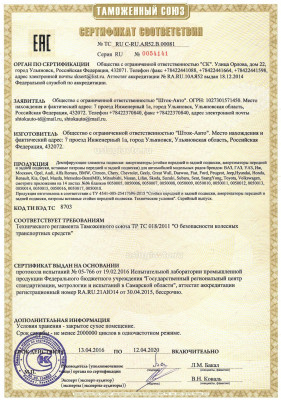 Шток Авто_Страница_01.jpg (849.11 Кб) Просмотров: 22956 Шток Авто_Страница_01.jpg