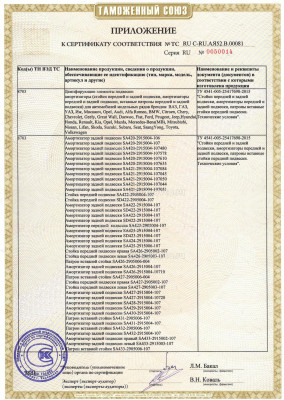 Шток Авто_Страница_11.jpg (913.2 Кб) Просмотров: 20862 Шток Авто_Страница_11.jpg