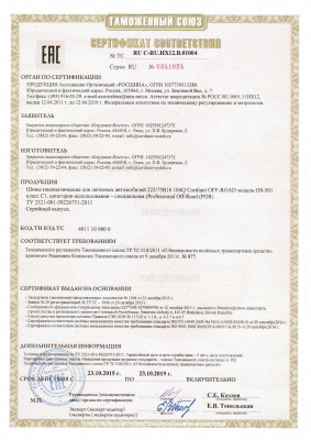 Cordiant 2.jpg