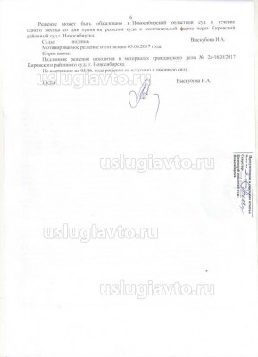 решение кировского суда 2017 г стр 6 jpg.jpg (35.25 Кб) Просмотров: 30228 решение кировского суда 2017 г стр 6 jpg.jpg