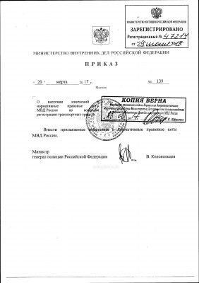 Приказ №139.jpg (723.7 Кб) Просмотров: 149448 Приказ №139.jpg