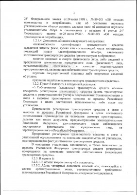 приказ МВД РФ № 139 от 20.03.2017_Страница_03.jpg