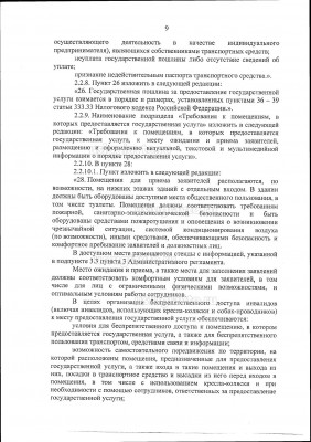 приказ МВД РФ № 139 от 20.03.2017_Страница_09.jpg