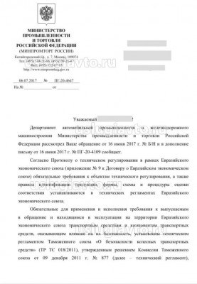 Ответ на запрос_страница 1.jpg