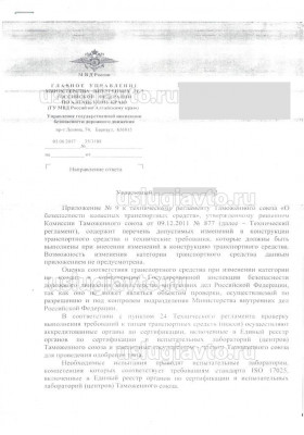 Ответ ГИБДД_Страница_1.jpg (93.84 Кб) Просмотров: 22588 Ответ ГИБДД_Страница_1.jpg