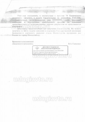 Ответ ГИБДД_Страница_2.jpg (57.06 Кб) Просмотров: 24963 Ответ ГИБДД_Страница_2.jpg