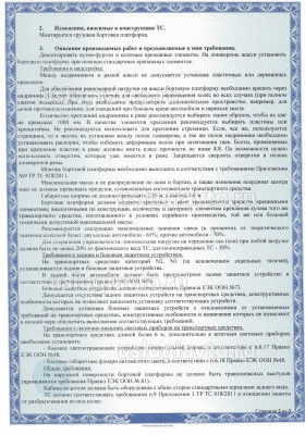 установка бортовой платформы_Страница_2.jpg