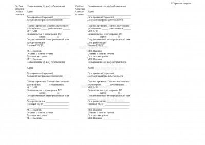 Форма дубликата ПТС 2018 г.jpg (213 Кб) Просмотров: 23059 Форма дубликата ПТС 2018 г.jpg